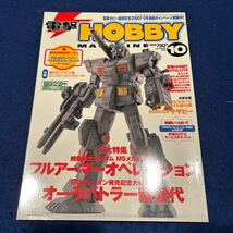 電撃HOBBY MAGAZINE◆2000年10月号◆機動戦士ガンダム◆聖戦士ダンバイン◆サザビー_画像1