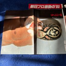 エキサイティングプロレス◆昭和58年12月号◆デラックス版◆ザ・グレート・カブキ◆アントニオ猪木◆ホーガン◆レイス_画像3