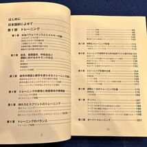 スイミングイーブン・ファースター◆E・W・マグリシオ◆野村武男◆田口正公◆競泳コーチング最高のバイブル◆ベースボール・マガジン社_画像3