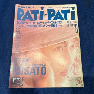 PATi PATi*MONTHLY*1987 год 8 месяц номер *BOOWY Watanabe Misato * Kikkawa Koji 