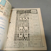 ヤングマガジン◇1993年No.24◇大友克洋◇沙流羅◇最終話◇細川ふみえ◇藤崎仁美◇木内あきら◇水着_画像2