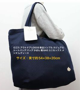 ロゴス アウトドアLOGOS 新品シンプル カジュアル トートバッグ バッグ かばん 鞄 BAG ユニセックス メンズ レディース