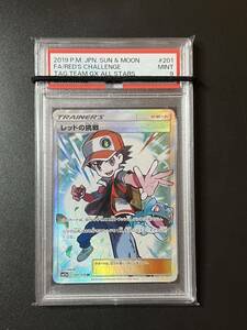 送料無料！ポケモンカード レッドの挑戦 SR PSA9 サポート タッグオールスターズ