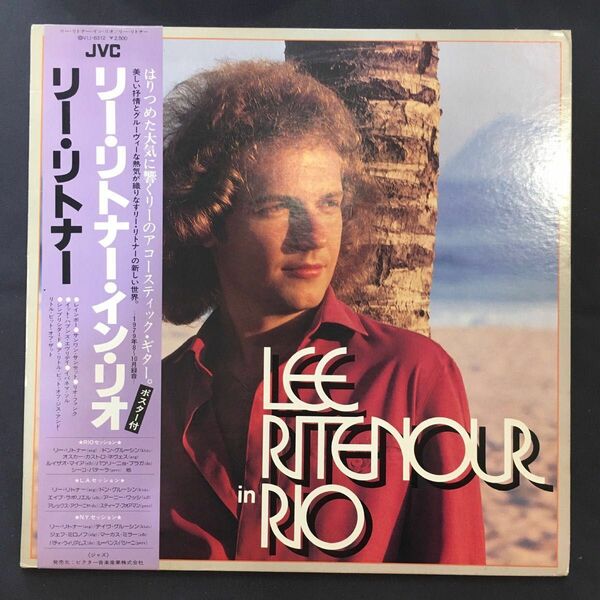 リー・リトナー Lee Ritenour in Rio アナログレコード ポスター付き 美盤