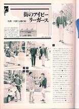 雑誌MEN'S CLUB No.306(1986年7月号)★特集：この夏流行の定番商品/街アイ:札幌★ポロシャツ/スニーカー/チャミ＆東吉 御用達SHOP/吉田克幸_画像3