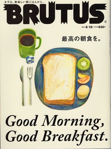 雑誌BRUTUS/ブルータス No.710(2011.6/15)★特集:最高の朝食を。★まずは、美味しい朝ごはんから/朝食堂/喫茶店/築地/京のモーニング案内★