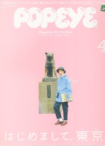 雑誌POPEYE/ポパイ 852(2018年4月号)★特集:はじめまして、東京♪東京に住むなら、ここへおいでよ。/週末は原宿、渋谷、表参道をぐるぐる★