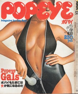 雑誌POPEYE/ポパイ 8(1977.6/10)★たまにはオリーブが気になるのだ/小林麻美/マリン・ファッション/FIAT-500/小林泰彦氏：横田/プロレス★