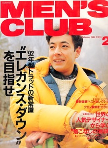 雑誌MEN'S CLUB No.373(1992年2月号)★トラッドの新常識「エレガンス・ダウン」を目指せ★着こなしの秘訣〜ラルフ・ローレン/クロノ腕時計