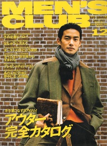 雑誌MEN'S CLUB No.419(1995年12月号)★冬を着こなす8アイテム！アウター完全カタログ★ダウン・ジャケット/チノ/ブーツ/表紙：竹野内豊★