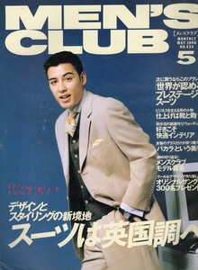 雑誌MEN'S CLUB No.424(1996年5月号)★特集:デザインとスタイリングの新境地スーツは英国調へ★プレステージ・スーツ/仕上げは靴と鞄★