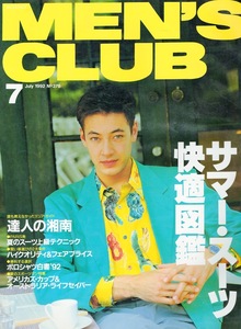 雑誌MEN'S CLUB No.378(1992年7月号)★サマー・スーツ快適図鑑★賢い服選びの2大条件/バッグの中身/ポロシャツ/湘南ボーダー＆ストライプ★