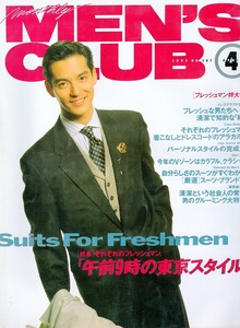 雑誌MEN'S CLUB No.387(1993年4月号)★フレッシュマン特大号★午前9時の東京スタイル/厳選スーツ・ブランド51/表紙：沢村一樹/竹野内豊★