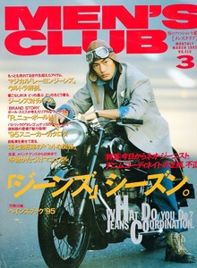 雑誌MEN'S CLUB No.410(1995年3月号)★デニムコーディネイトの正解、不正解★「ジーンズ」シーズン/スニーカー/表紙：竹野内豊/沢村一樹★