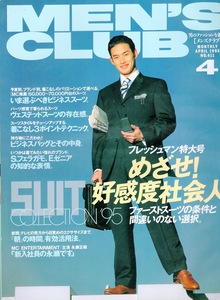 雑誌MEN'S CLUB No.411(1995年4月号)★フレッシュマン特大号★めざせ！好感度社会人/ビジネス・スーツ/表紙：竹野内豊/豊川悦司/永瀬正敏★