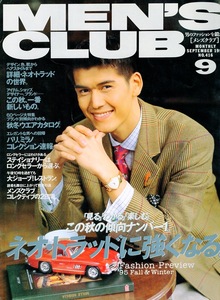 雑誌MEN'S CLUB No.416(1995年9月号)★ネオ・トラッドに強くなる★秋冬ウエアカタログ/アーガイル/デザイナー・ブランド/文具/沢村一樹★