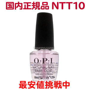 国内正規品 OPI ナチュラル ネイル ベースコート NTT10 15ml オーピーアイ ネイルケア ベースコート 【TG】