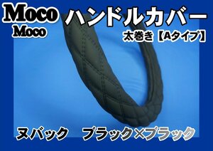 20キャンター用 超極太 ヌバック調 ハンドルカバー ブラック×ブラック