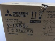 (箱に傷汚れ有り)三菱電機 換気扇・ロスナイ [本体]サニタリー用換気扇 V-13BS7_画像3