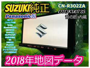 2018年地図 CN-R302ZA 99000-79AP0 パナソニック ストラーダ SDナビ 地デジフルセグTV CD/SD/DVD/Bluetooth/HDMI スズキ純正OP品 送料無料