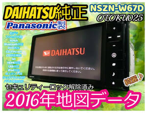 ダイハツ純正メモリーナビ NSZN-W67D 2016年地図 フルセグ/DVD/Bluetooth/録音/USB/HDMI /SD 卓上テスト済 全国送料無料♪ 綺麗♪