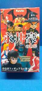 20 century manga collection The World of Nagai Go Cutie Honey 2 body set 