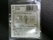 未使用 キタコ KITACO クリップナット YAMAHA type 5mm / 2種タッピング用 0900-059-00005 管理No.39681_画像3