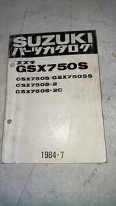 ★ＧＳＸ７５０Ｓ★ＧＳ７５Ｘ　パーツカタログ　１９８４年発行当時もの