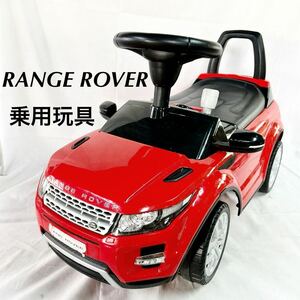 RANGE ROVER レンジローバー ミニカー 玩具 子供 乗り物 足けり車 レッド 外車 傷汚れあり 乗用玩具 イヴォーク 【otna-670】