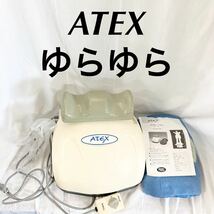 ATEX アテックス ゆらゆら ATX-16 金魚運動　［動作品］【ogos-921】_画像1