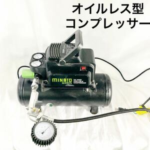 ミナト電機工業 オイルレス型エアーコンプレッサー 屋内型 8L CP-8A ［通電のみ確認済み］【ogos-926】