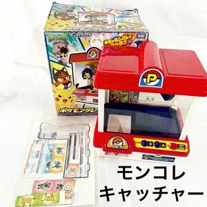 ポケモン クレーン モンコレ キャッチャー タカラ トミー クレーンゲーム 通電確認済モンコレ付属無し サン＆ムーン 【OTNA-744】