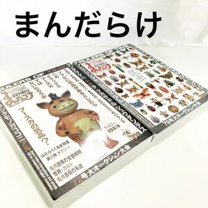 まんだらけＺＥＮＢＵ　Ｖｏ.72　　怪獣ブースカ特集　Vo.79 昆虫　雑誌　【OTOS-9】