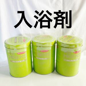 【新品未開封】　高陽社　パインハイセンス　3缶セット　薬用　入浴剤　【otos-19】