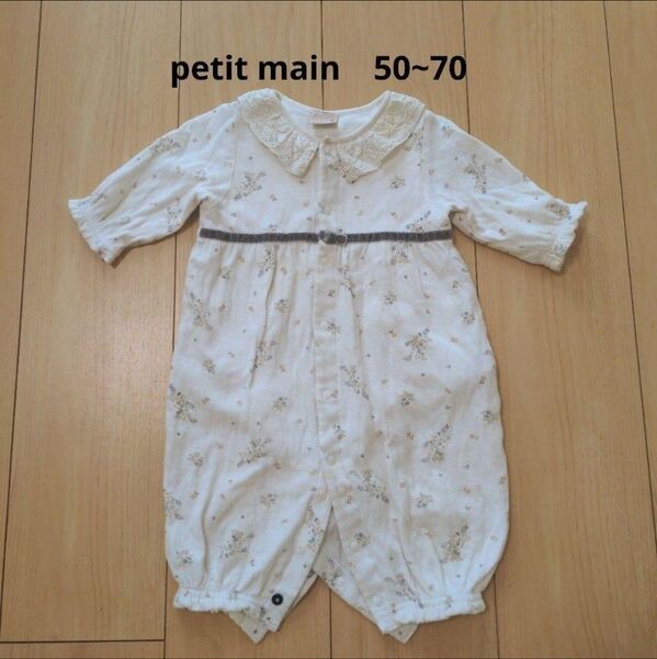 petit main 2Way ロンパース