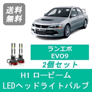 ヘッドライトバルブ CT9A ランサーエボリューション エボ9 LED ロービーム H1 6000K 20000LM 三菱 SPEVERT