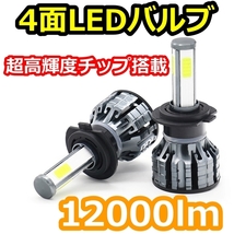 ヘッドライトバルブ ロービーム エスティマ 30 40系 トヨタ H11.12～H15.4 4面 LED H4 6000K 12000lm ZDATT製_画像2