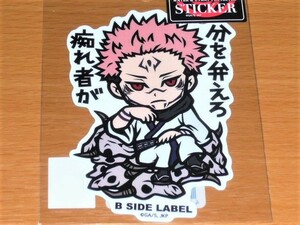 ◆呪術廻戦 ステッカー◆両面宿儺 分を弁えろ 痴れ者が◆B-SIDE LABEL◆