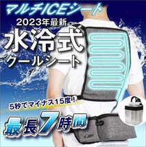 冷却ベスト マルチICEシート 水冷式 多軽量 機能 最大7時間冷却効果 フリーサイズ_画像5