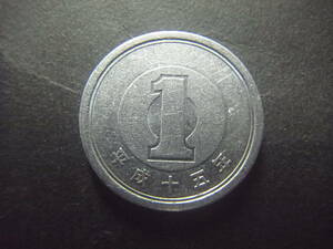  Heisei era 15 year 1 jpy aluminium . coin 1 sheets money 
