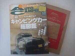 オートキャンパー2024．1月号 送料込、新品、未読　即決価格