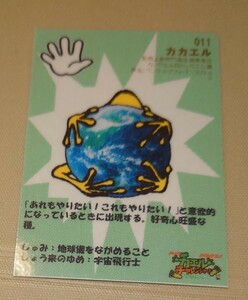 日能研presents カエル・チャレンジャーズ　ラミネートカード　カカエル　011