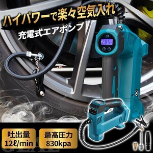 電動ポンプ エアポンプ 充電式 自動車 携帯ポンプ 18V マキタ 空気入れ