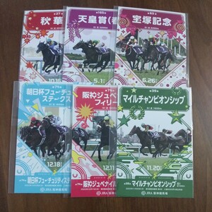 即決！　G1レース　記念レプリカ入場券　6枚セット