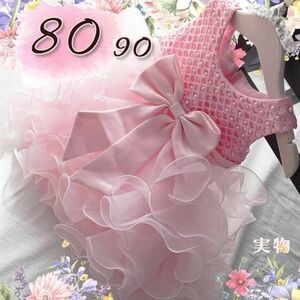 ベビー ドレス　80　ピンクフリル　セレモニードレス　結婚式　パーティー　誕生日　女の子　1歳　 ワンピース 子供 女の子 