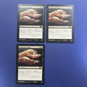 MTG/血なまぐさい結合/Sanguine Bond/日本語/3枚