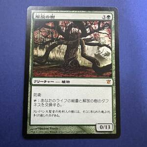 MTG/解放の樹/Tree of Redemption/日本語/1枚