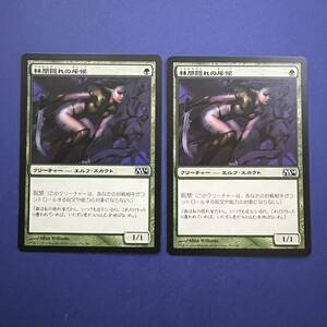 MTG/林間隠れの斥候/Gladecover Scout/日本語/2枚