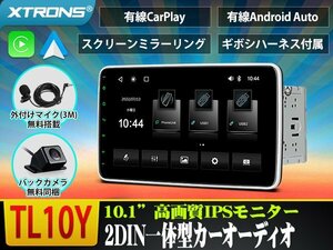 TL10Y◆お得 バックカメラ無料付 ! XTRONS 10.1インチ 2din カーオーディオ Bluetooth iPhone Carplay Android auto対応 映像出力 1年保証