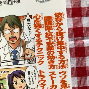 マンガで分かる心療内科　１０ （コミック　２６４　ＹＫコミックス） ゆうきゆう／原作　ソウ／作画